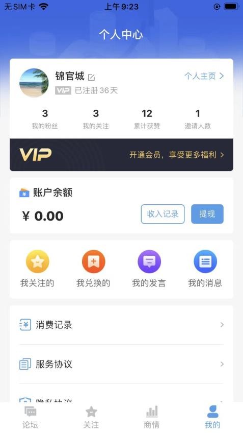 中经商情v1.7.0