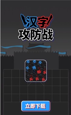 抖音汉字攻防战v1.2.4