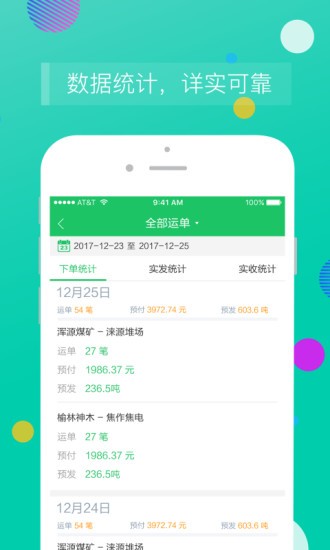 司機寶企業端app5.720