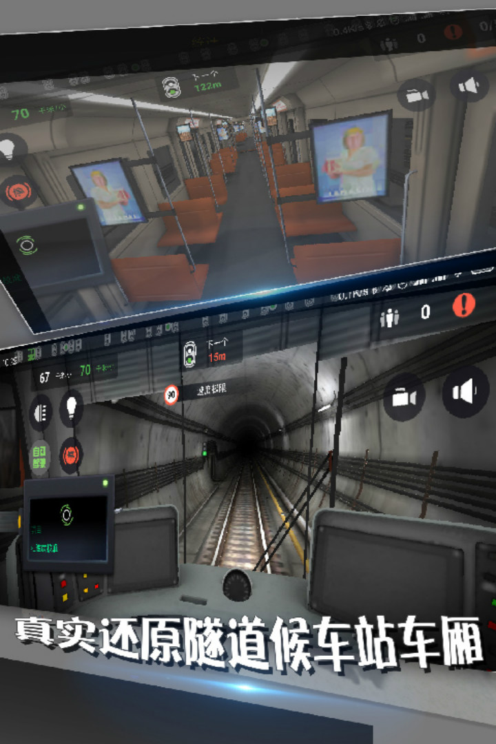 地铁模拟器3d版v2.25