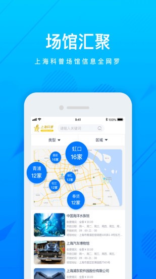 上海科普网手机版2.0.4