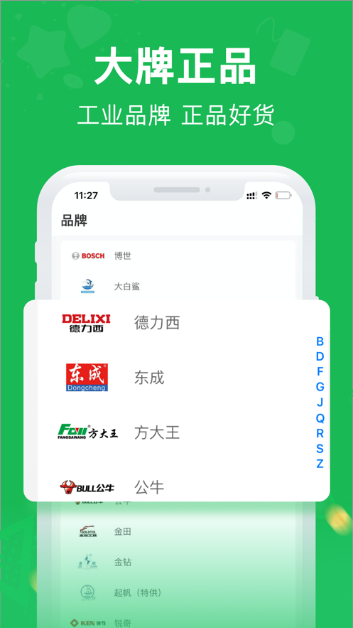 配件网app(汽车农机)1.2.0