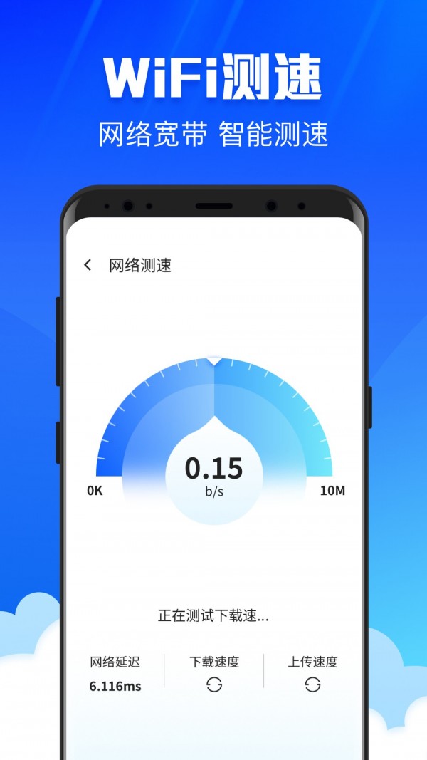 WiFi畅连app极速版v1.3.0 