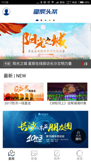 星辰头条appv5.3.6