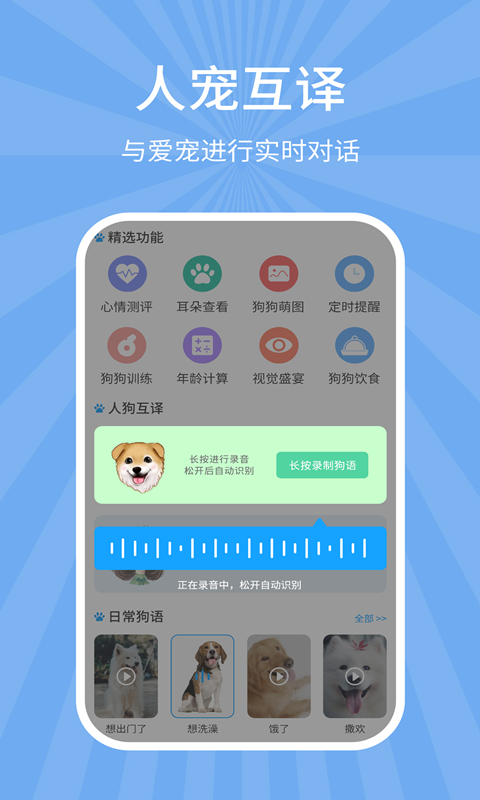 狗猫翻译器app7.8.7
