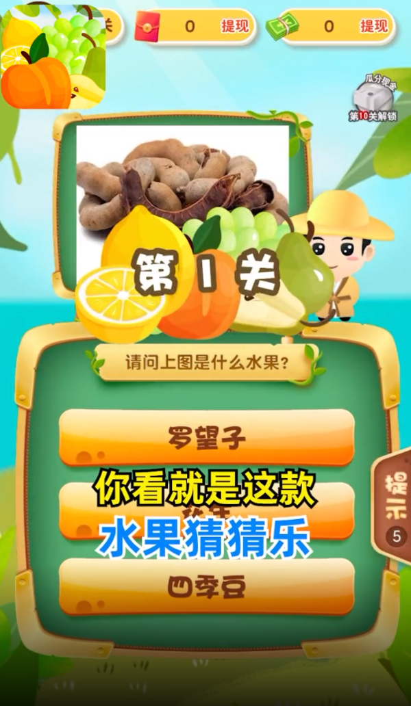 水果猜猜乐2v2.3.6