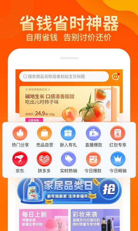 兜品生活app(领券返利)v1.0.0