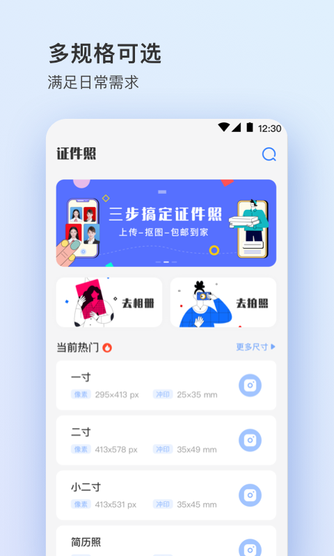 證件照plus appv4.5.1