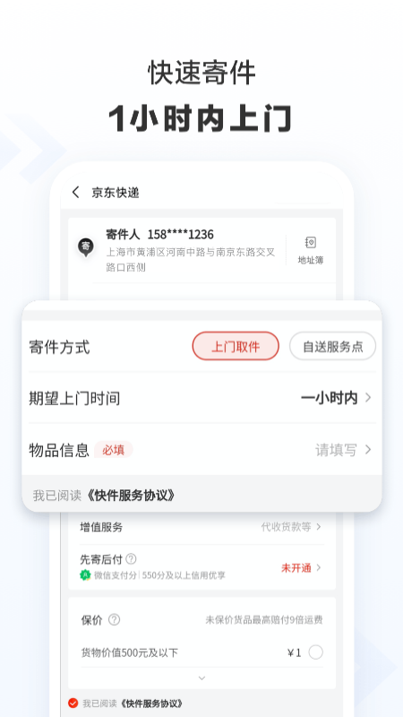 京东快递软件v1.3.5