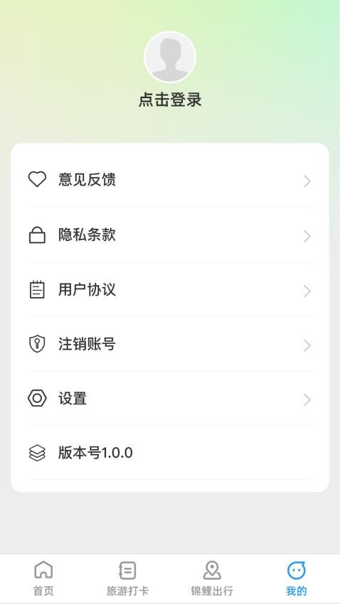 锦鲤旅游记APPv1.0.0