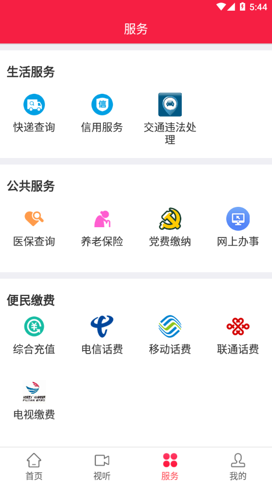漳平融媒appv2.5.2
