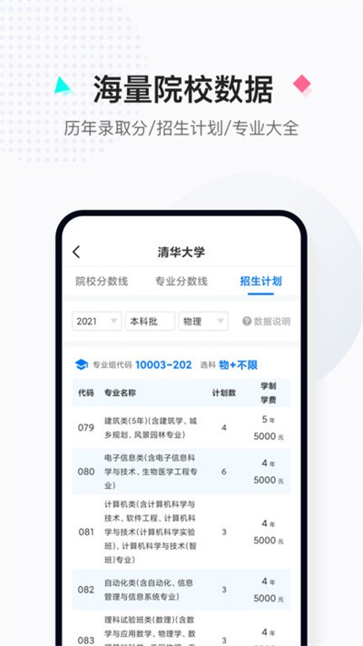 报考大学appv5.0.2