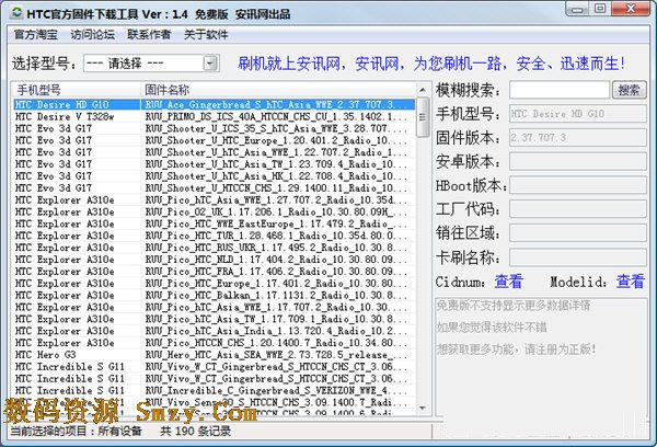 HTC官方固件下载工具v1.8 中文绿色免费版