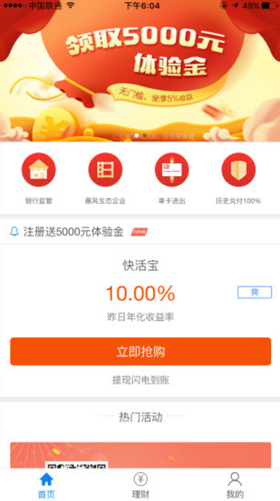 暴風金融官方版app預覽