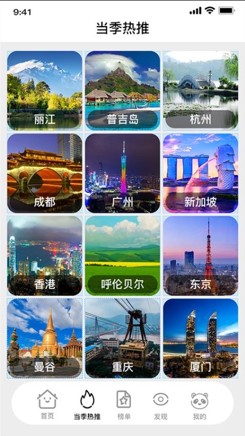 熊猫爱旅行appv1.2.4.1