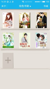 炫色書城iOS版v2.1.20