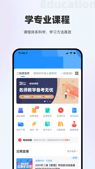 长钢网校appv4.0.3