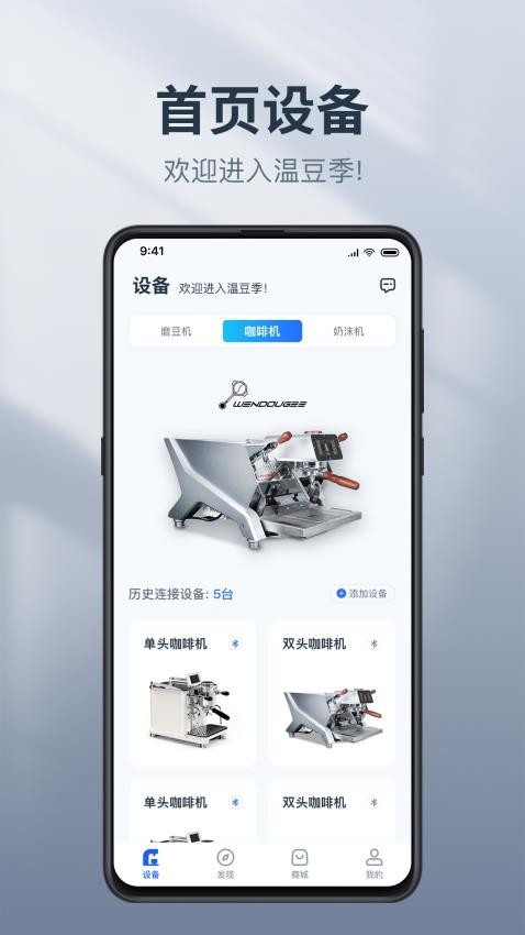 温豆季EBarAPP0.0.85