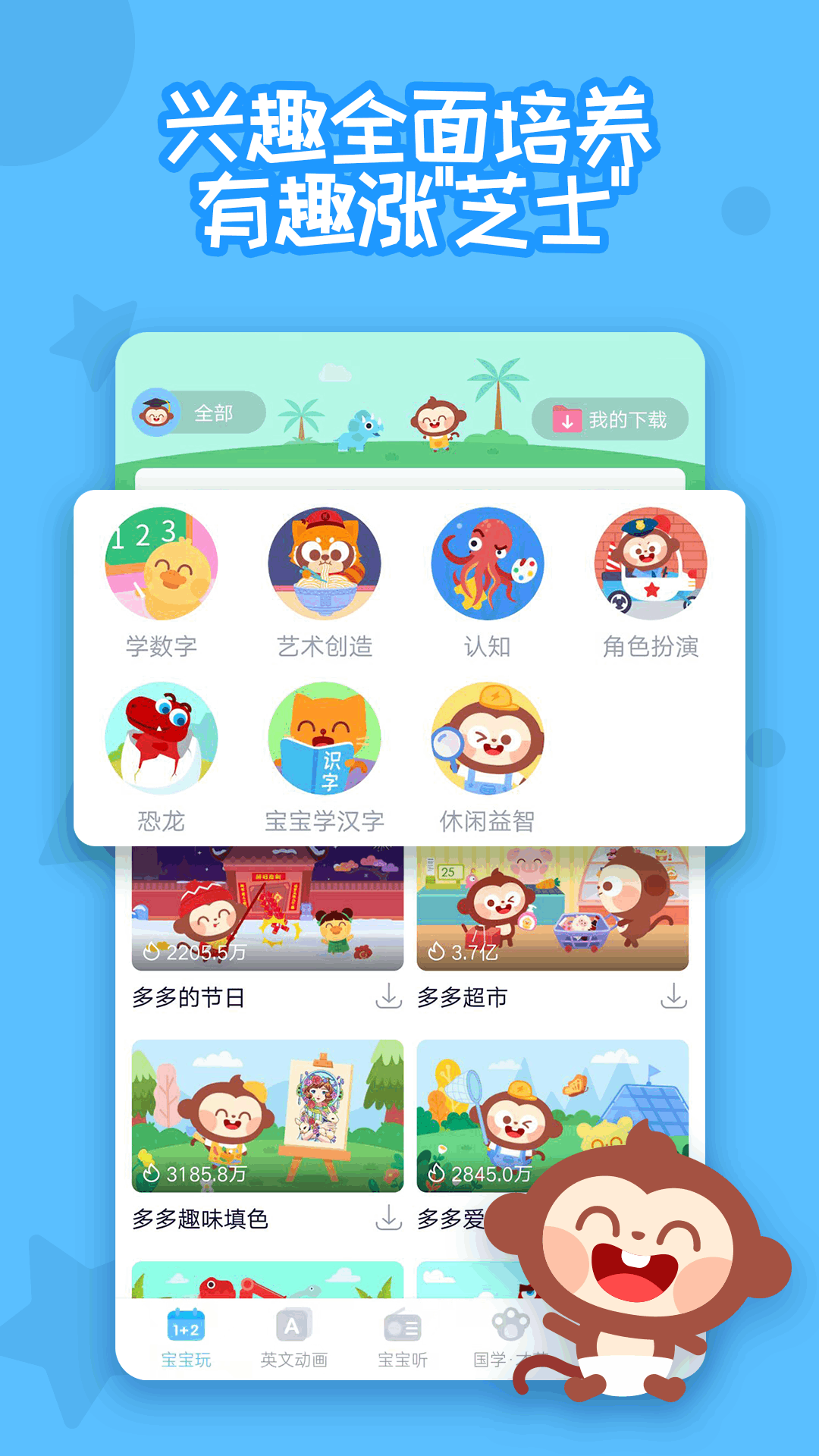 多多快乐童年app(多多早教)v1.9.04