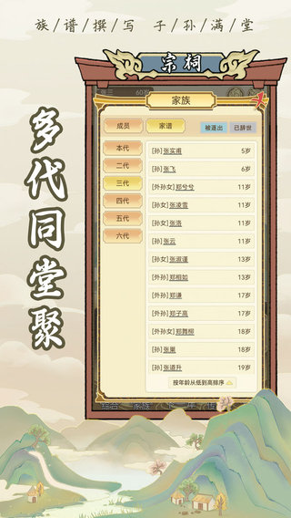 祖宗模擬器1.0.3