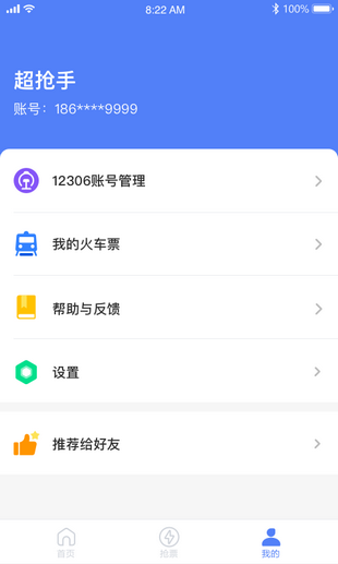 超抢手v1.1.1