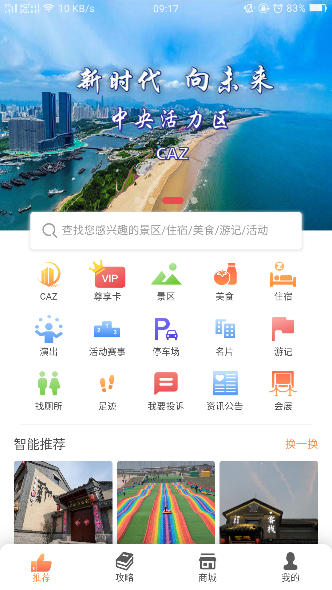 日照文旅appv1.5.2