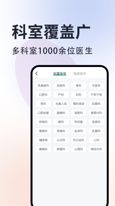 北京挂号通app1.5.0.41