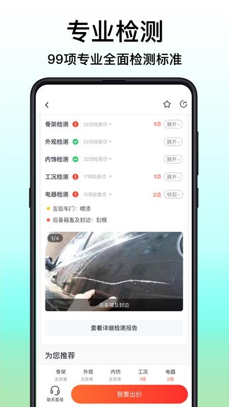 大象拍车app1.5.4