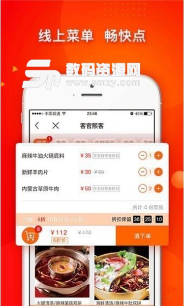 店好约安卓APP