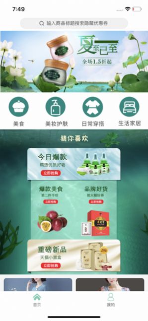 白桃集市appv1.3