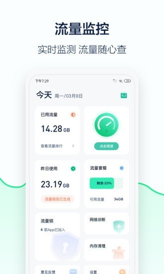 5G流量管家app1.0.0