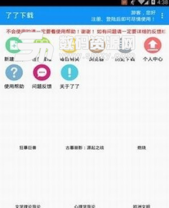 了了下载app