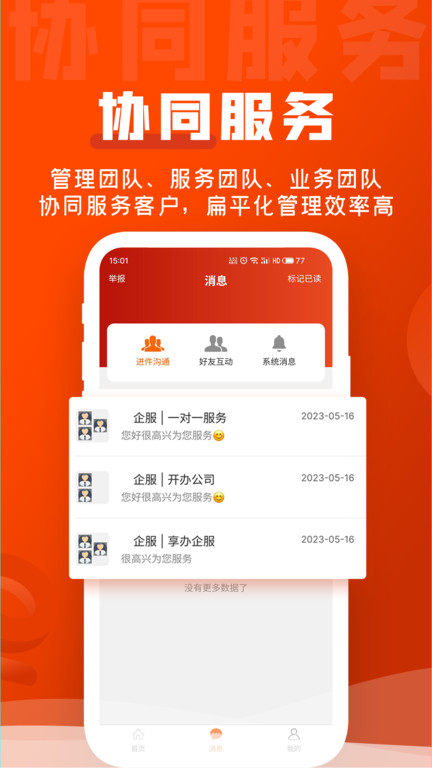 企盟寶appv5.3.4.0