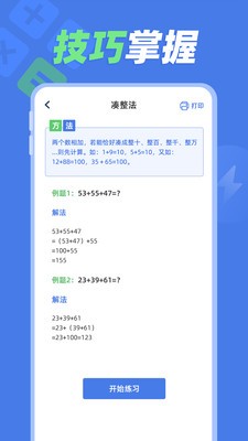 速算训练v1.0.1