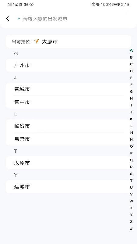 省运出行appv1.0.8