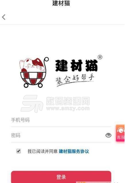 建材猫安卓app