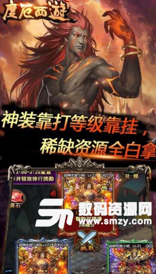 度厄西遊安卓版截圖