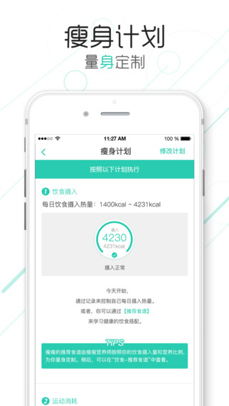 瘦瘦ios版減肥軟件v5.10.0