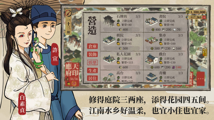 江南百景圖手遊v1.5.1