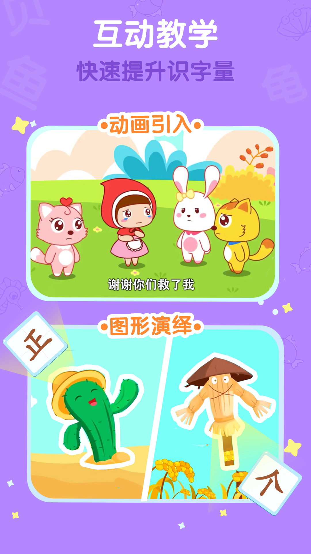 猫小帅识字app3.8.2