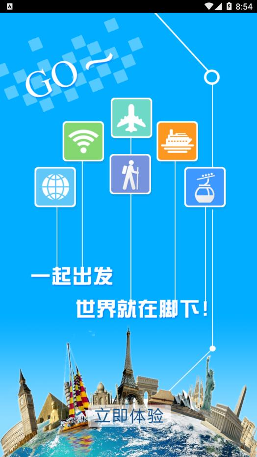 旅程旅行appv3.3.4
