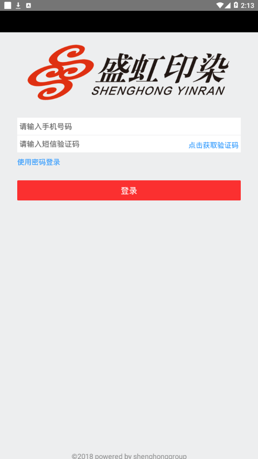 盛虹印染供应链app软件1.12