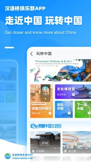 汉语桥俱乐部app下载 2.9.272.10.27