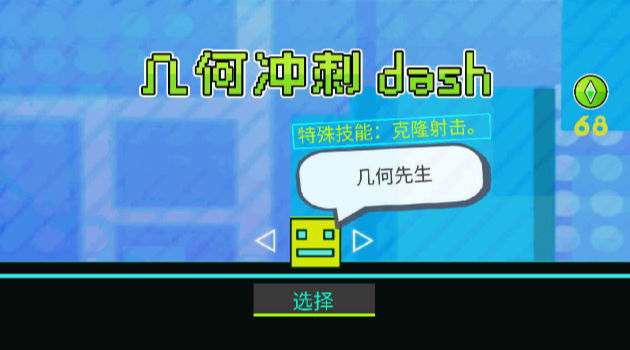 几何冲刺重生v1.2