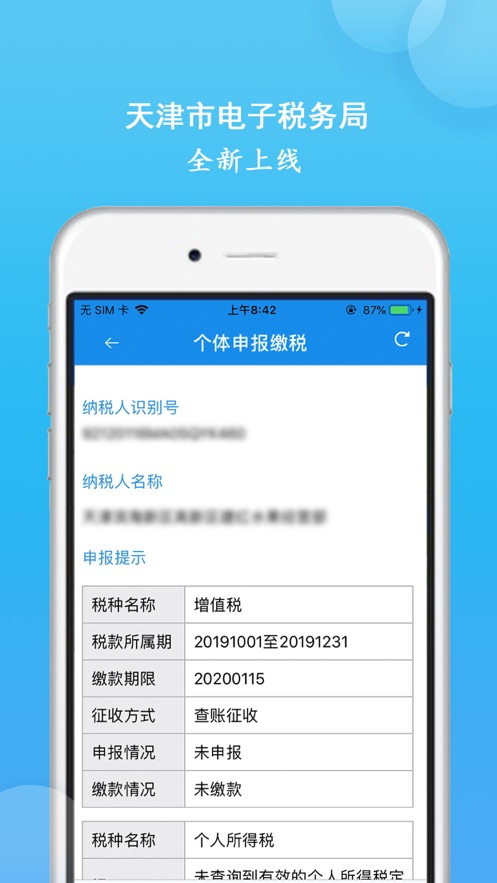 天津税务app苹果版v7.7.21