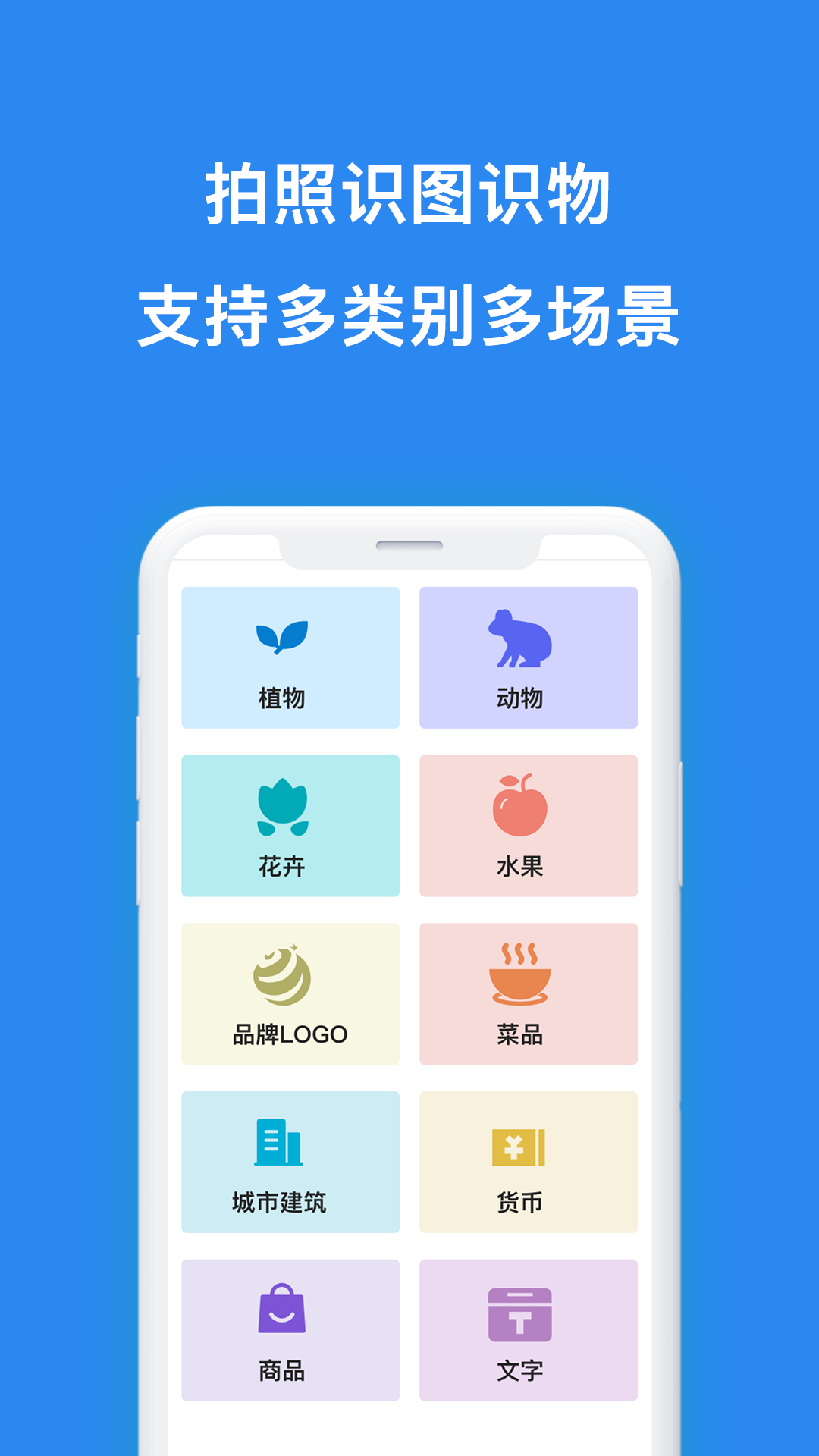 扫描识图appv1.4.3