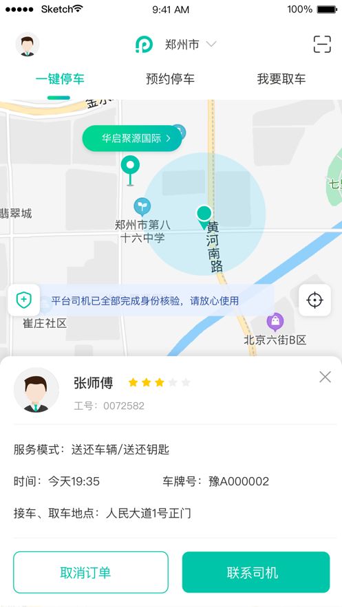 停方便appv1.1