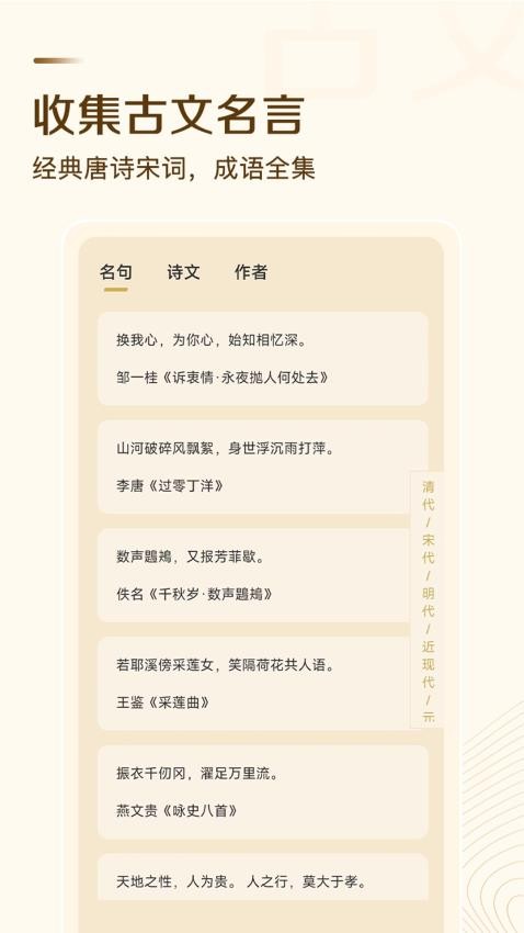 古文翻譯通appv1.2