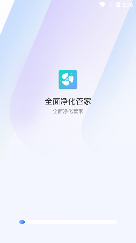 全面净化管家1.0.0