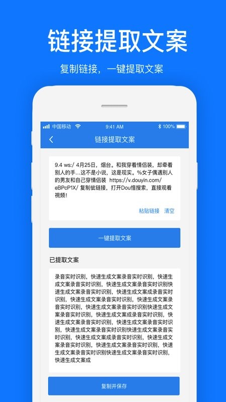 文案提取appv1.2.3